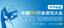 2015桶Ї(gu)IDCИI(y)YӍȫ_(ki)
