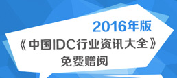 2016桶ЇIDCИI(y)YӍȫM(fi)ٛ
